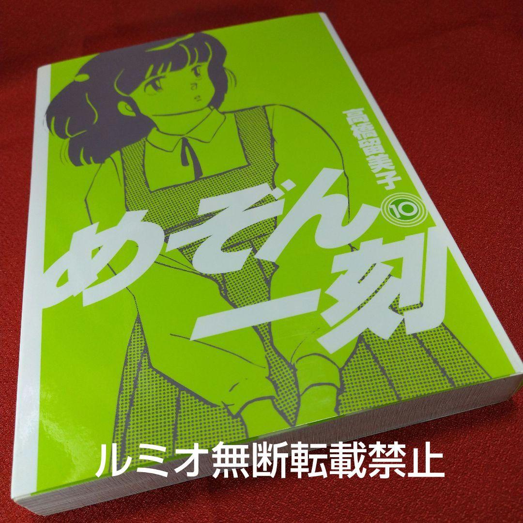 めぞん一刻【全巻初版セット】高橋留美子