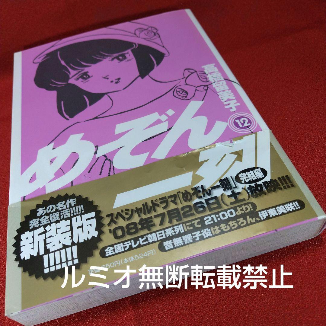 めぞん一刻【全巻初版セット】高橋留美子