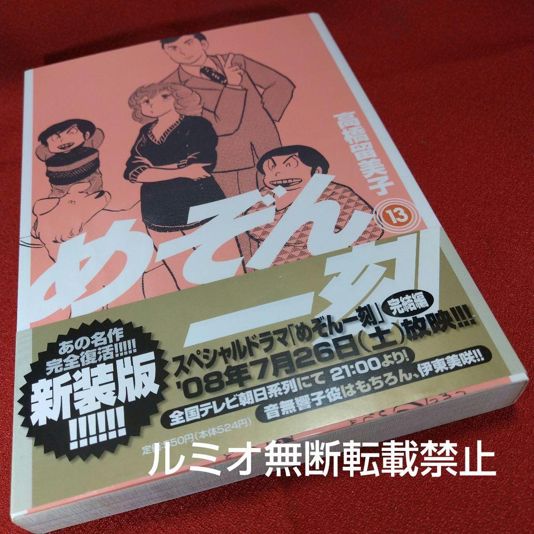 めぞん一刻【全巻初版セット】高橋留美子