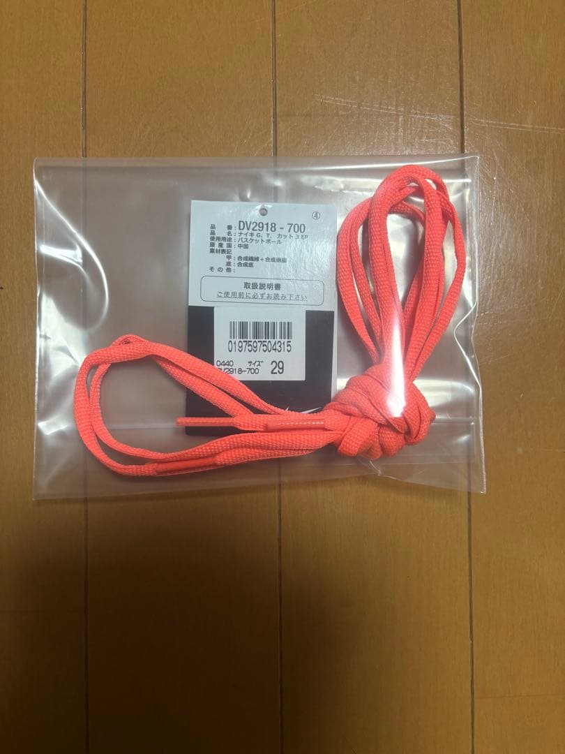 【Kamikaze専用】Nike GT Cut3 BrightMango 29