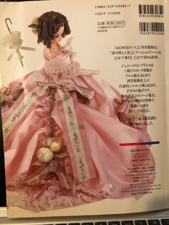 ジェニー no.5 (ロングドレス)廃刊激レアマリーアントワネット良品　型紙あり