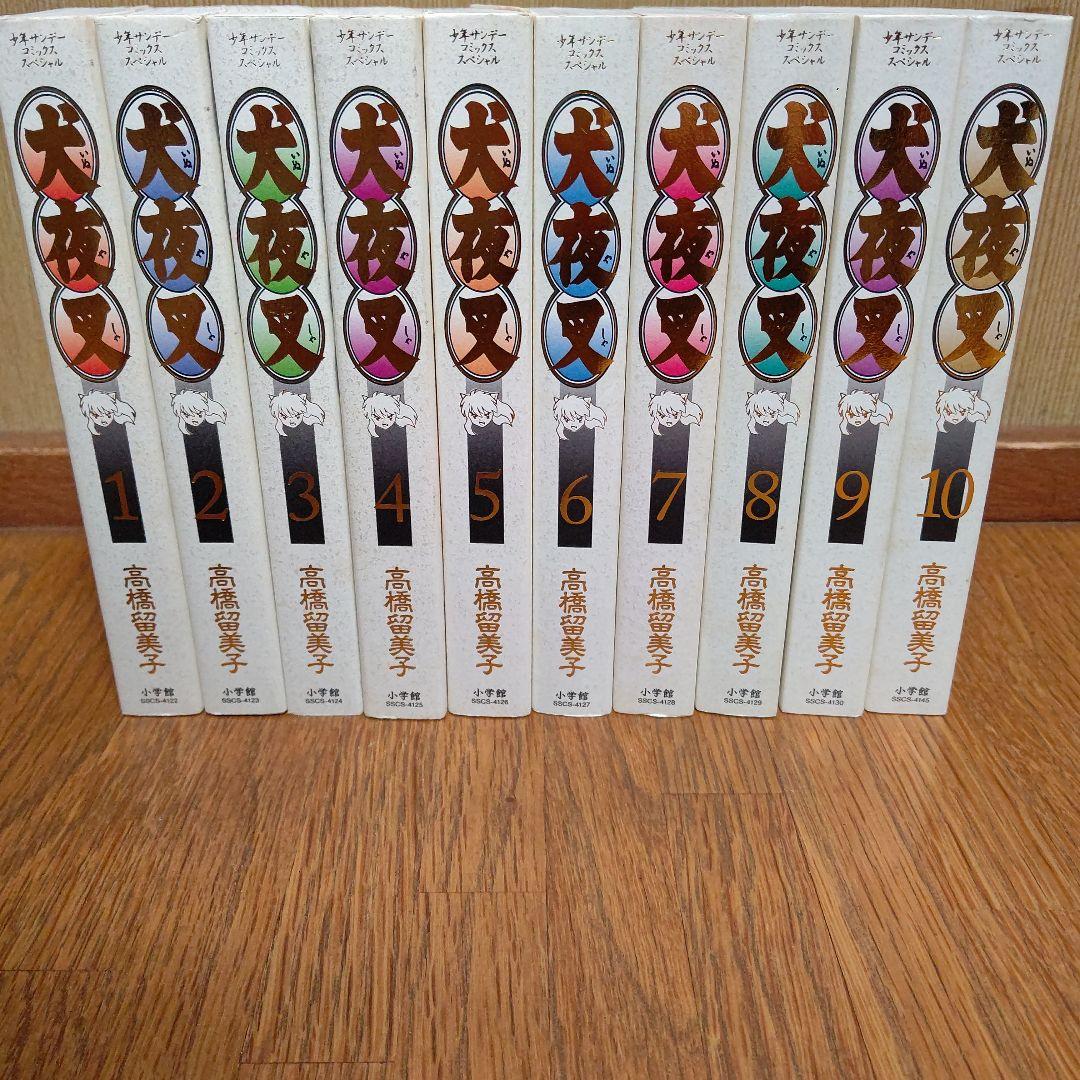 犬夜叉 ワイド版 完全版 全30巻