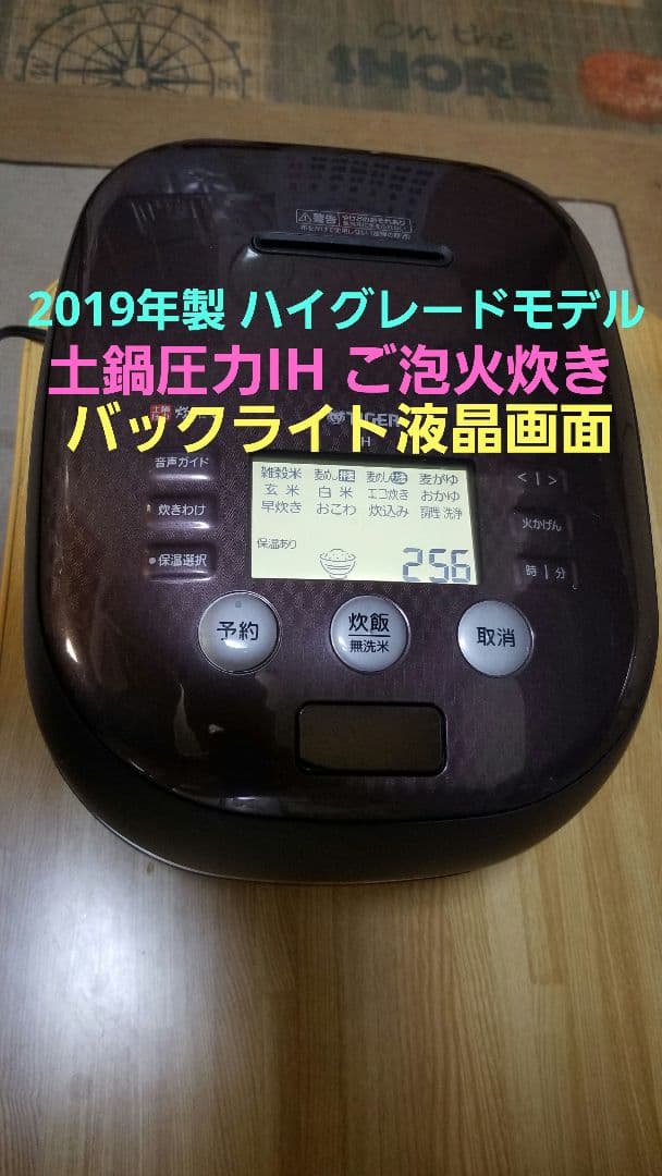 ☆2019年製☆ハイグレードモデル☆タイガー 土鍋圧力IH炊飯器 ご泡火炊き