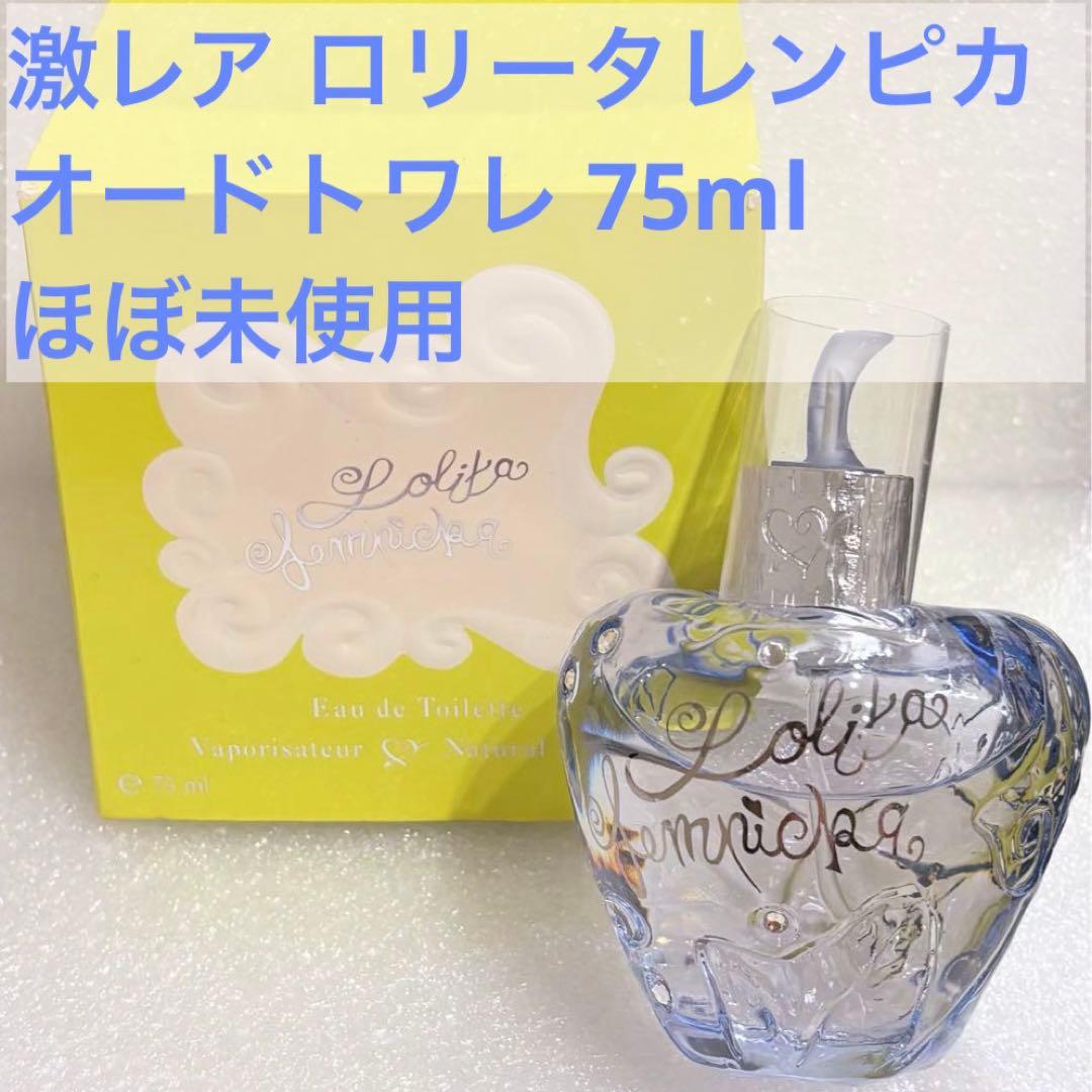 ロリータレンピカ オードトワレ 75ml EDT アニック・メナード 香水 美品