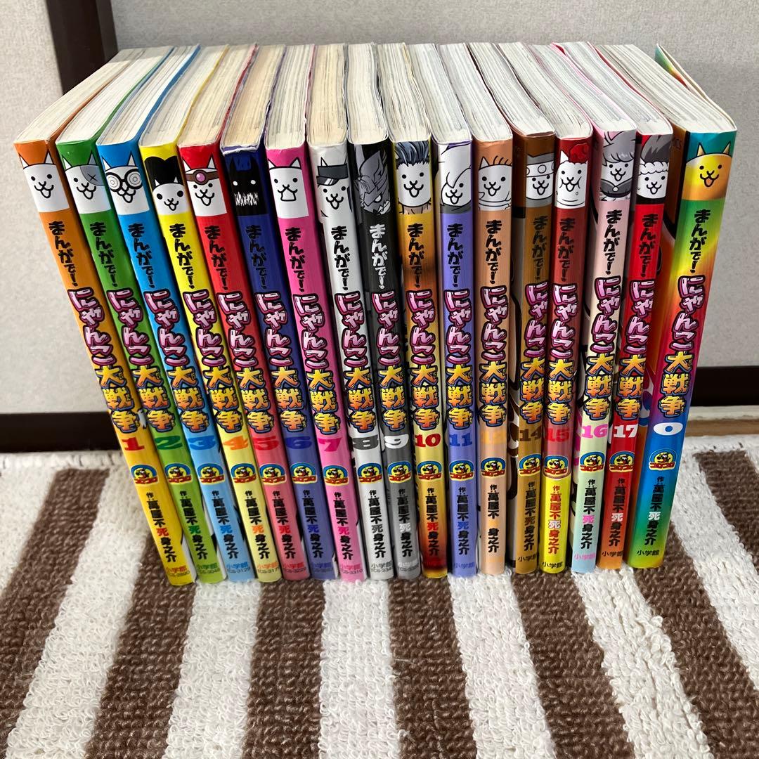 ★まんがで!にゃんこ大戦争★計17冊