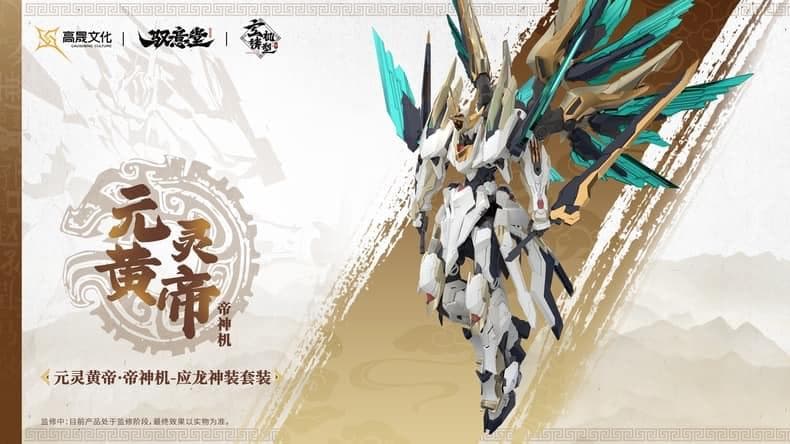 海外限定・正規品 中国神話 元霊黄帝 帝神機先天応龍 獣神機 プラモデル 未組立