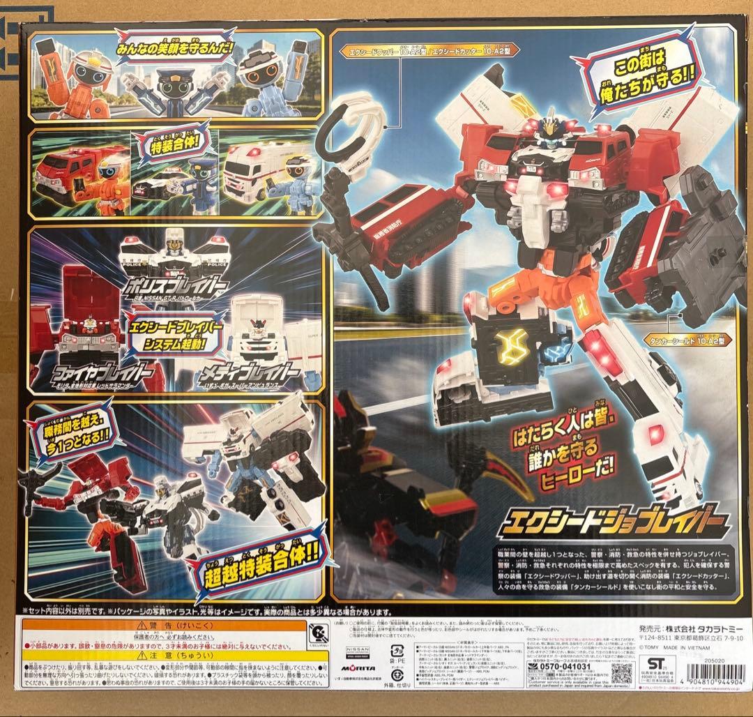 トミカ ジョブレイバー エクシードジョブレイバー 警察消防救急 超越DXセット