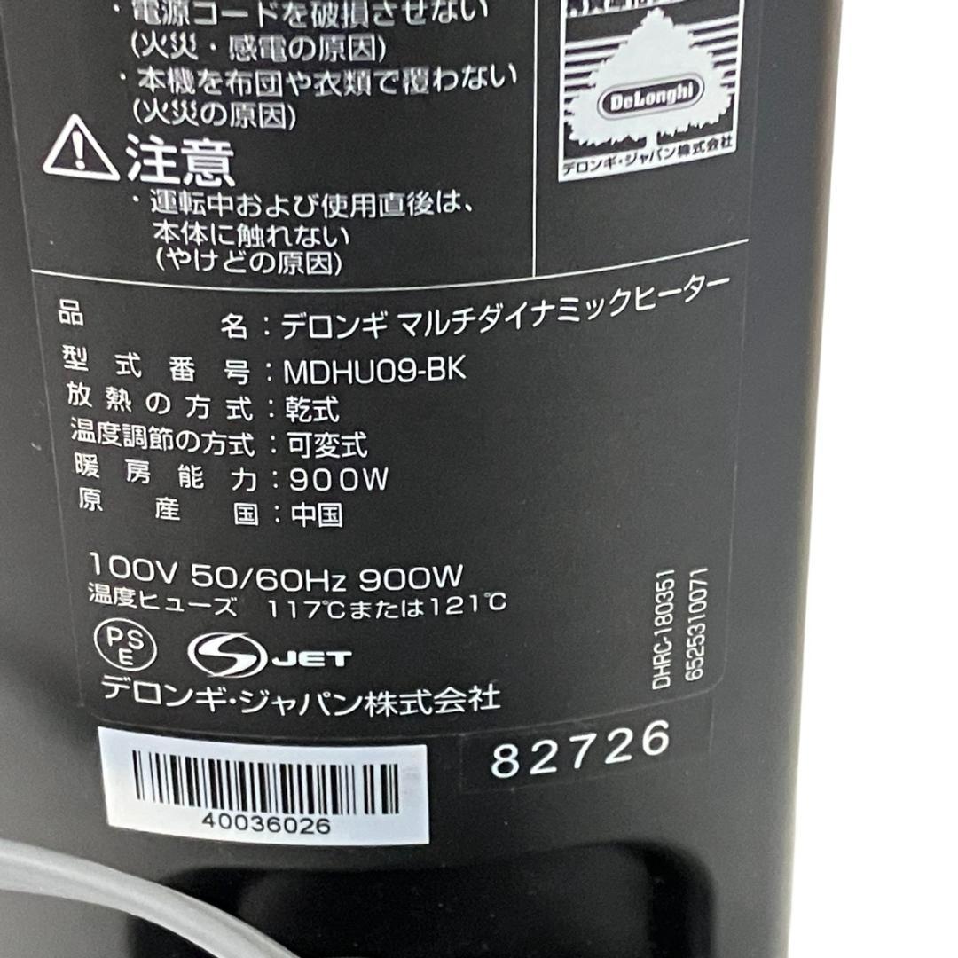 DeLonghi MDHU09 マルチダイナミックヒーター 6〜8畳 デロンギ