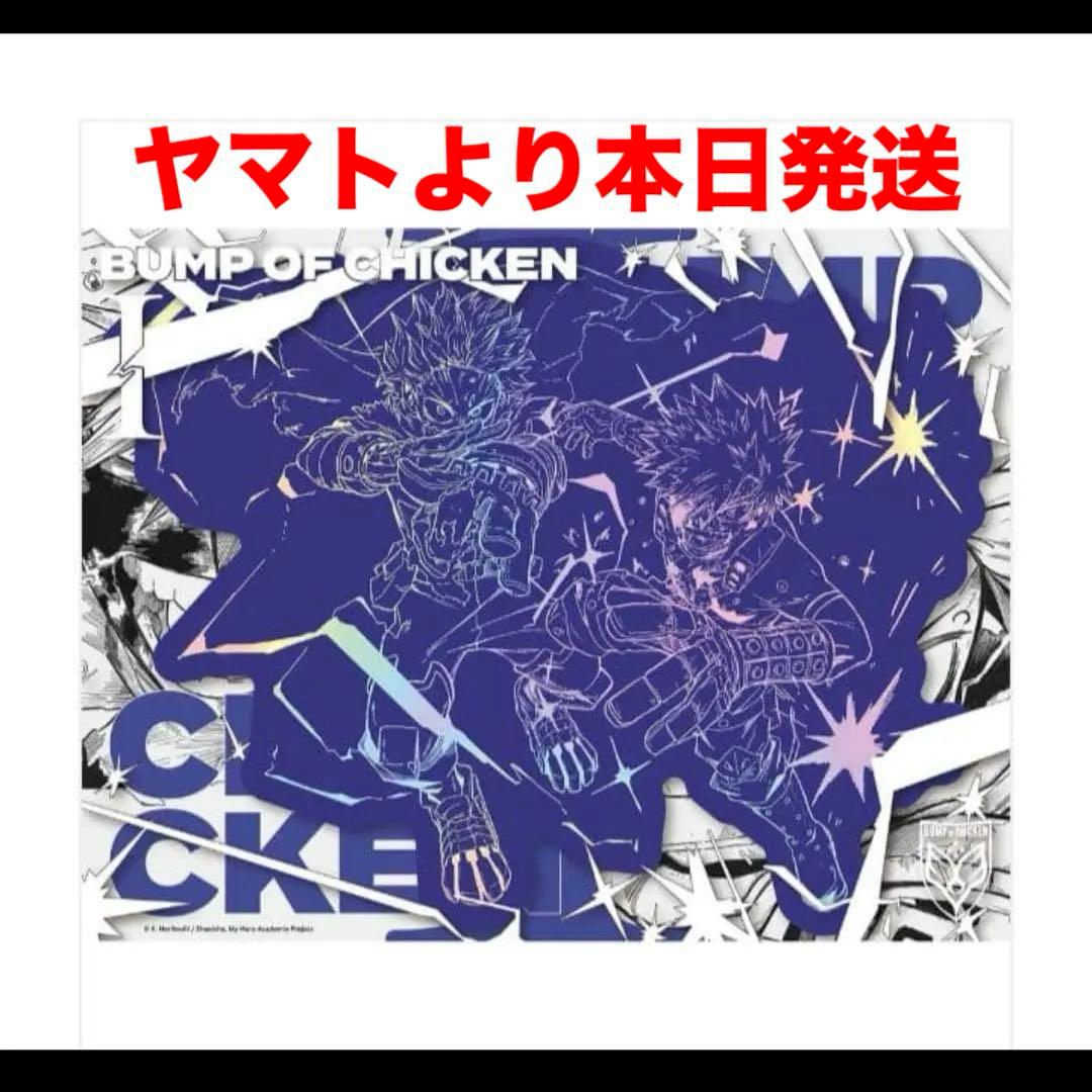 BUMP OF CHICKEN 「I」 限定セット 未開封 シリアル付