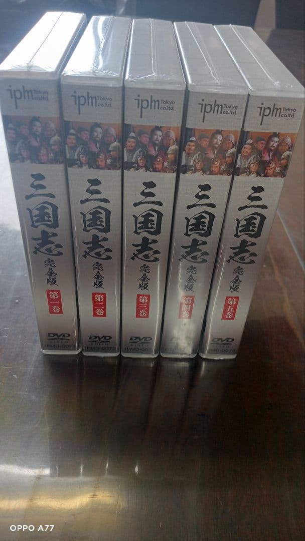 三国志 DVD 全5巻セット　未開封品