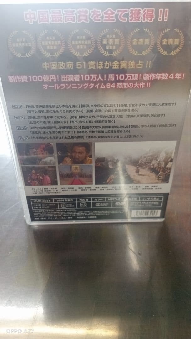 三国志 DVD 全5巻セット　未開封品