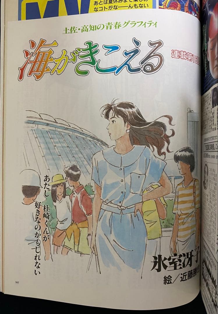 アニメージュ　1991年6月号　海がきこえる　第16回　ジブリ
