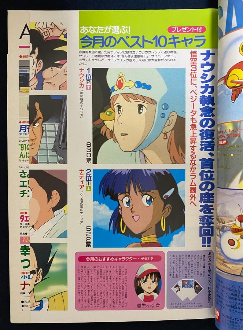 アニメージュ　1991年6月号　海がきこえる　第16回　ジブリ