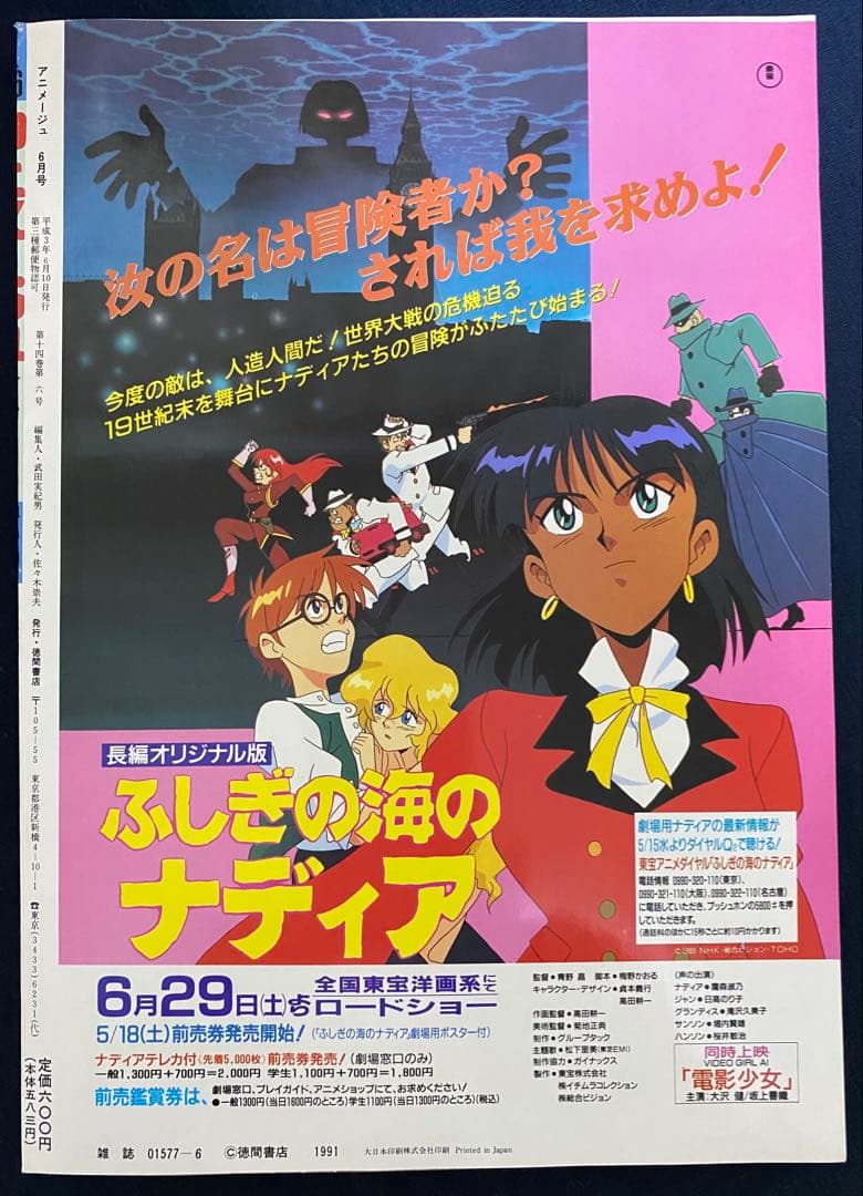 アニメージュ　1991年6月号　海がきこえる　第16回　ジブリ