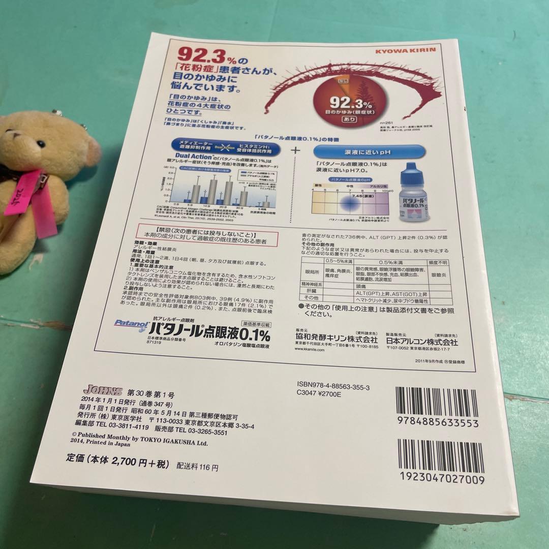 ⭐️❤️❤️❤️❤️JOHNS❤️2014年1-12冊❤️特集あり