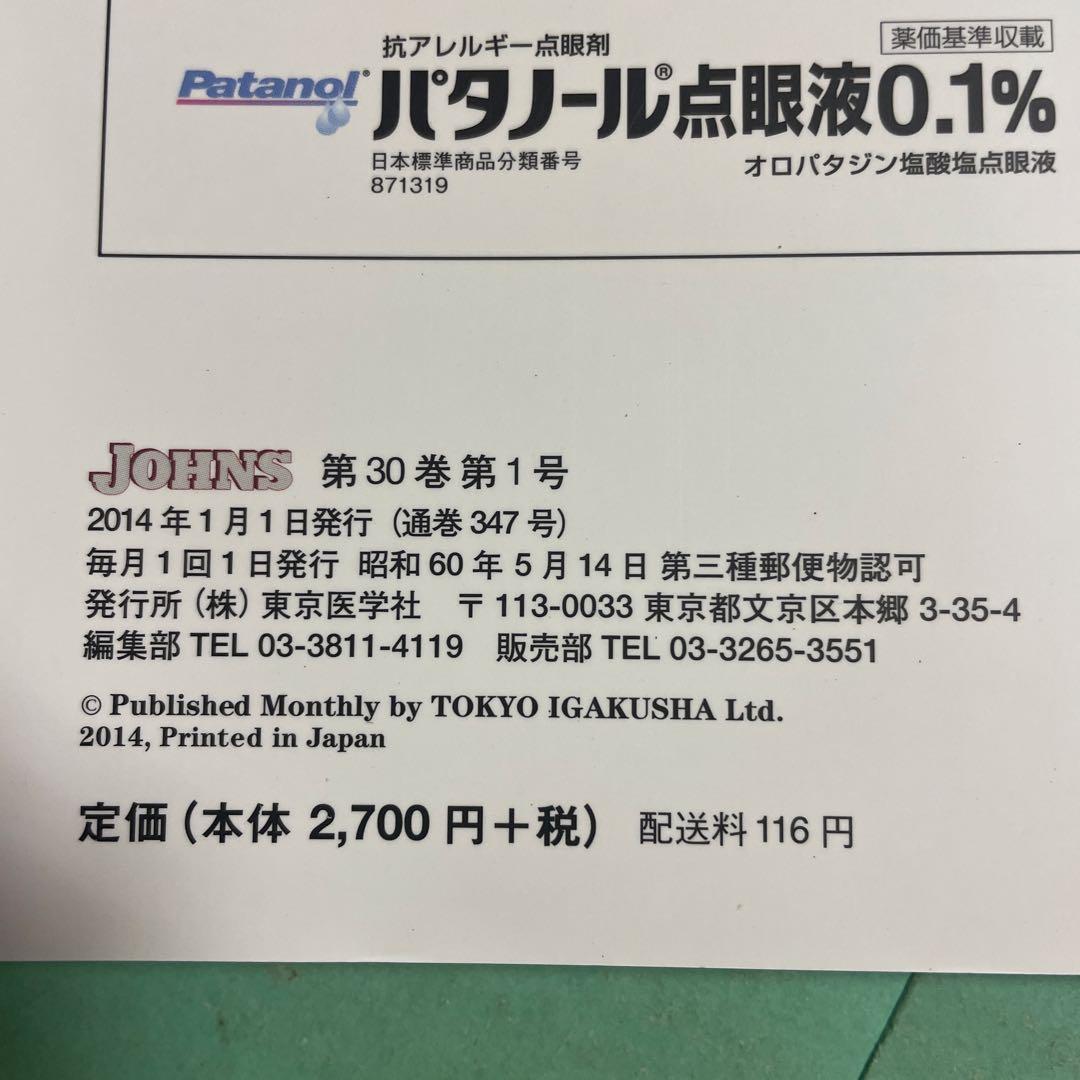 ⭐️❤️❤️❤️❤️JOHNS❤️2014年1-12冊❤️特集あり