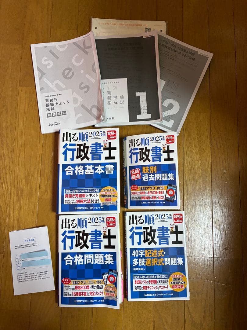 出る順 行政書士 合格基本書 2025年版 伊藤塾模試:3回分　合格セット
