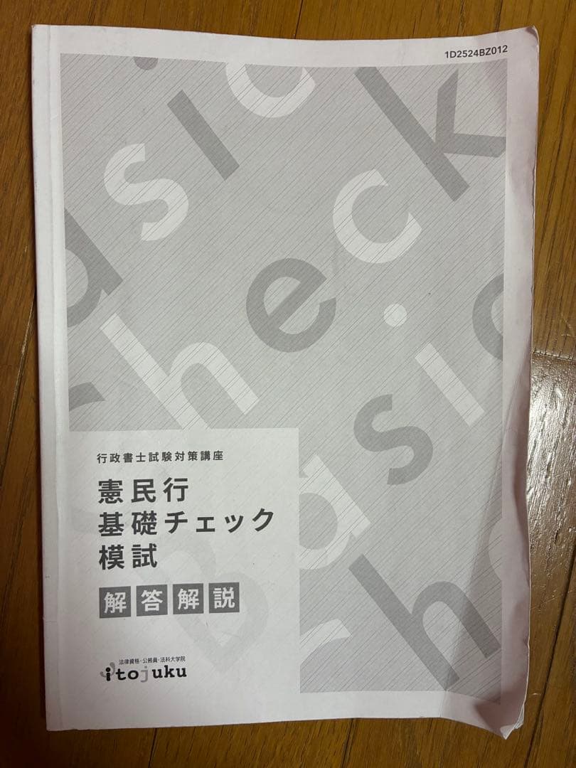 出る順 行政書士 合格基本書 2025年版 伊藤塾模試:3回分　合格セット
