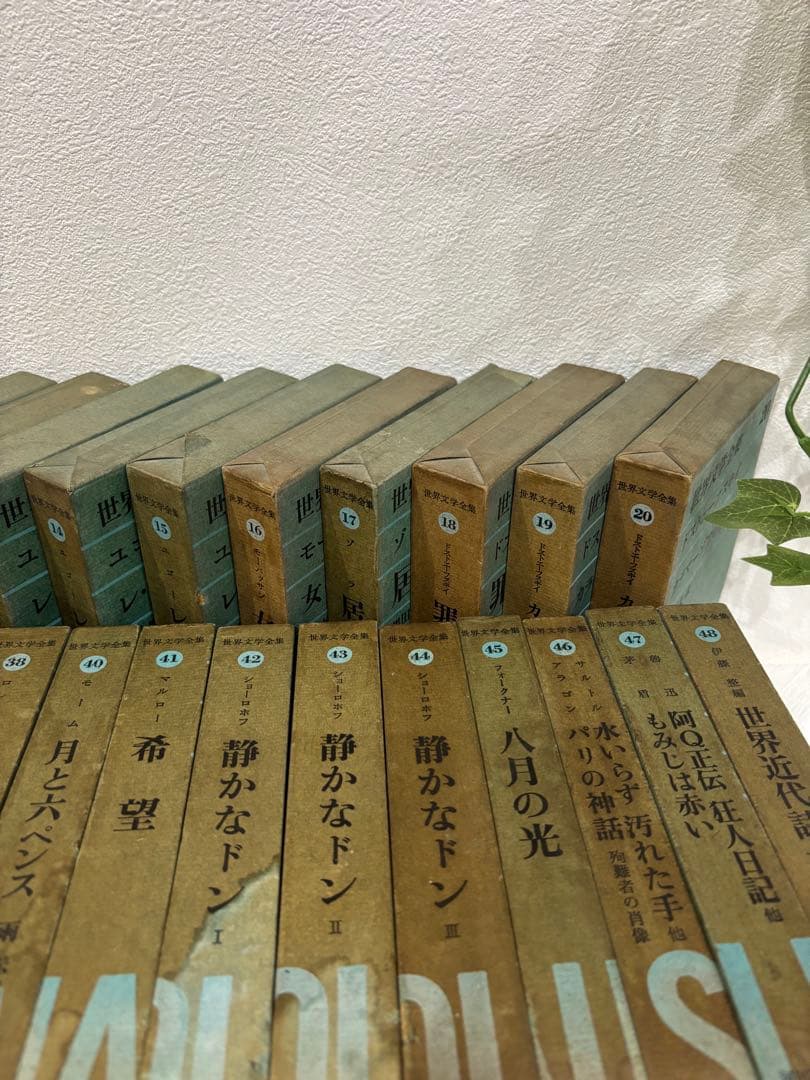 河出書房新社　出版　世界文学全集