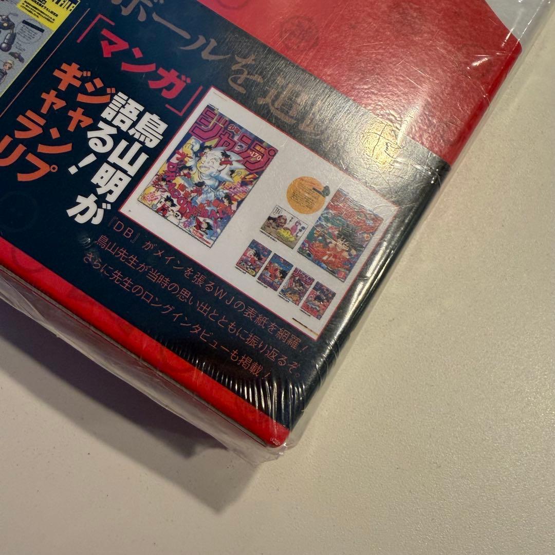 【新品・未開封】ドラゴンボール30周年記念 超史集 初版帯付