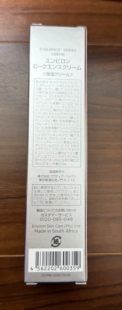 Environ エンビロン　シークエンスクリーム