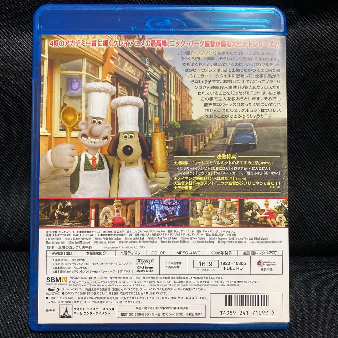 ウォレスとグルミット ベーカリー街の悪夢('08英)