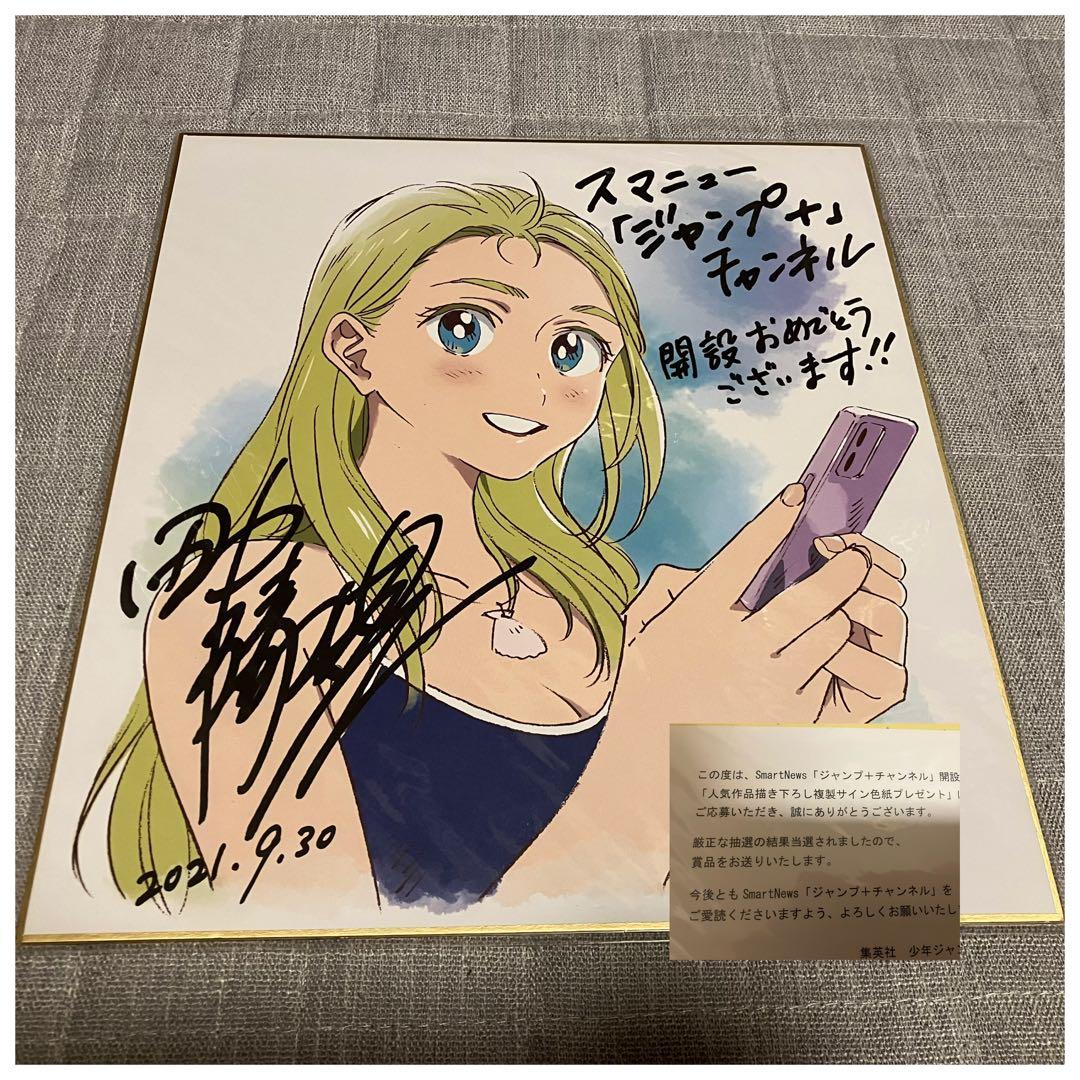 【激レア品】サマータイムレンダ スマートニュース　複製サイン　色紙