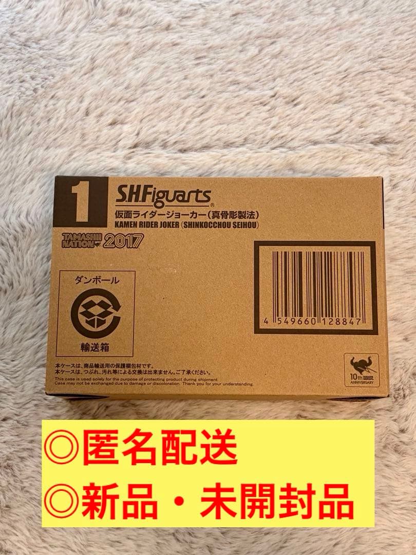 S.H.Figuarts 真骨彫製法 仮面ライダージョーカー