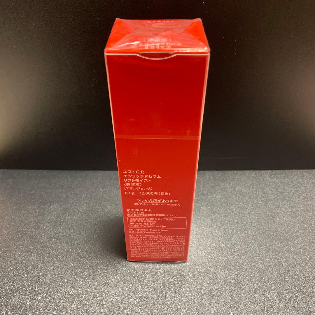エスト G.P. エンリッチドセラム リフトモイスト 80g