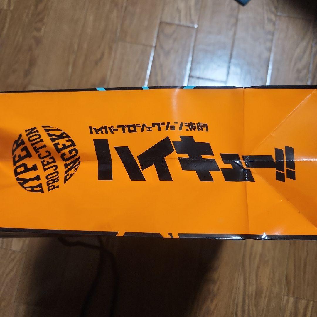 ハイパープロジェクション演劇「ハイキュー!!」紙袋