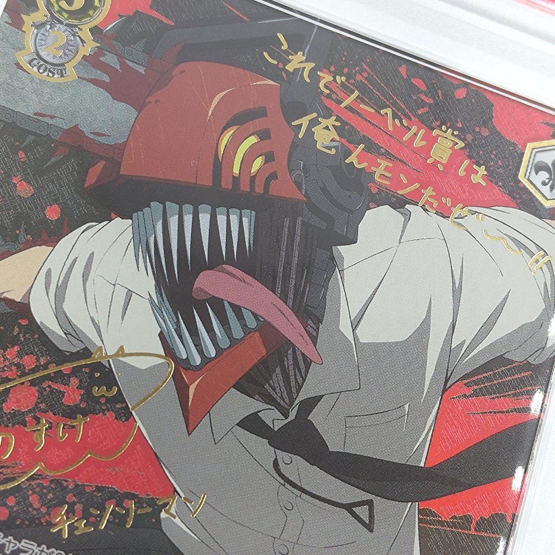 PSA10 悪魔が恐れるデビルハンター チェンソーマン　CSMR FOIL SP