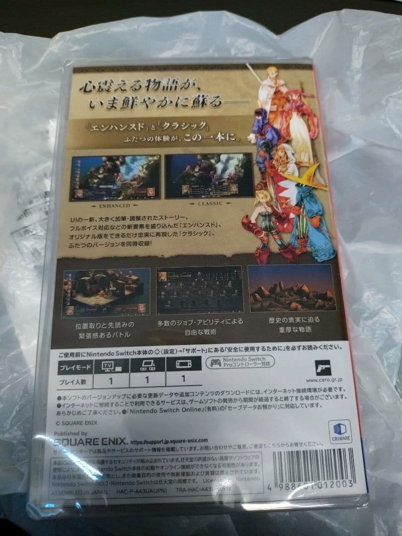 Switch ファイナルファンタジータクティクス - イヴァリース クロニクル…