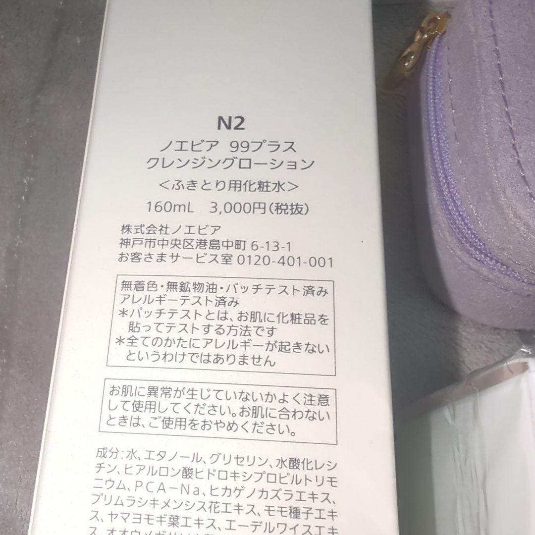 ノエビア スペチアーレ 薬用クリーム & 99プラス クレンジングローション