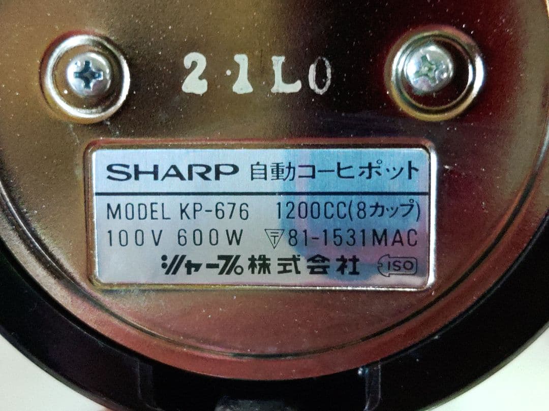 電気コーヒー沸し　自動コーヒーポット　シャープ　昭和レトロモダン　全自動式