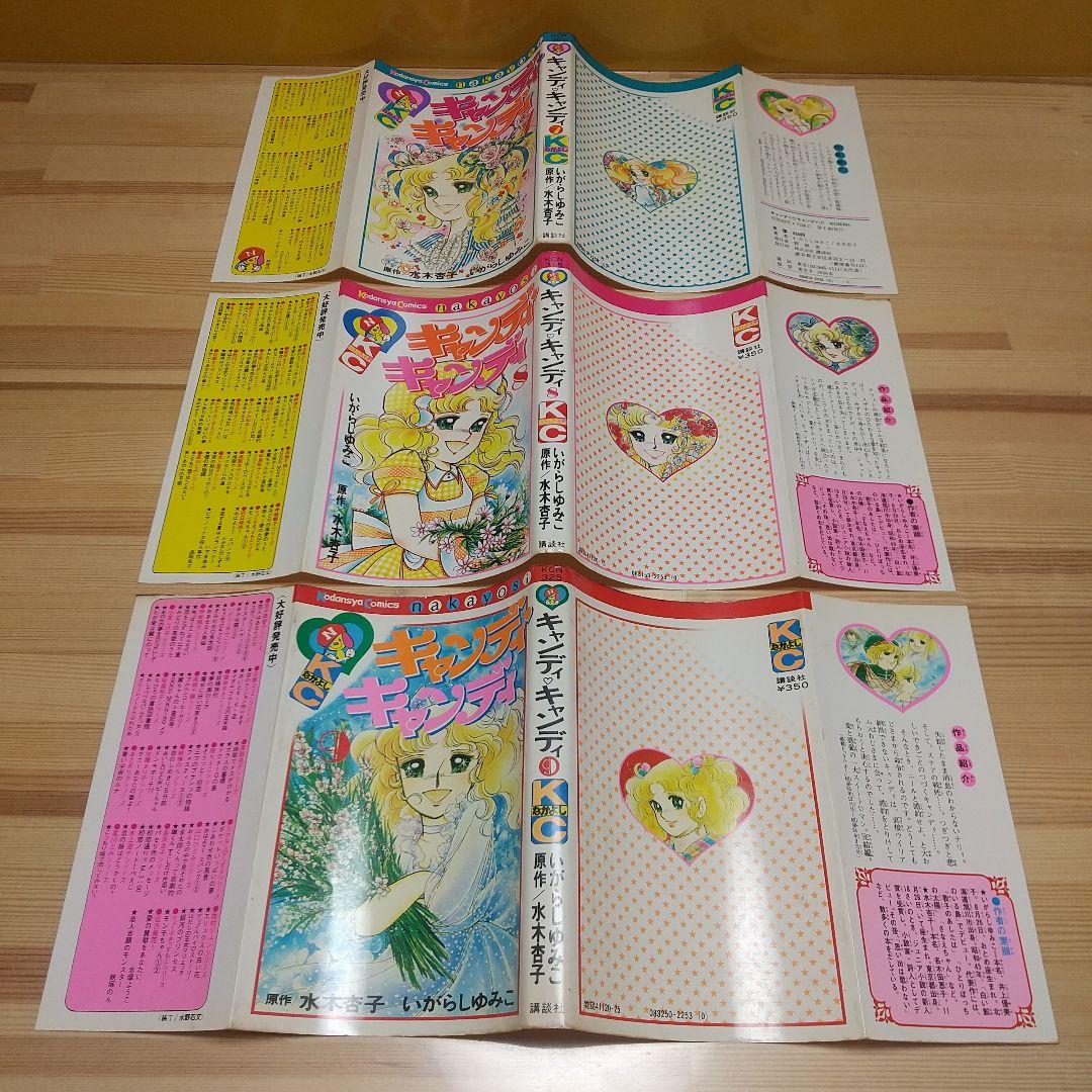 キャンディキャンディ　全巻　黒文字統一　Fセット　いがらしゆみこ　水木杏子