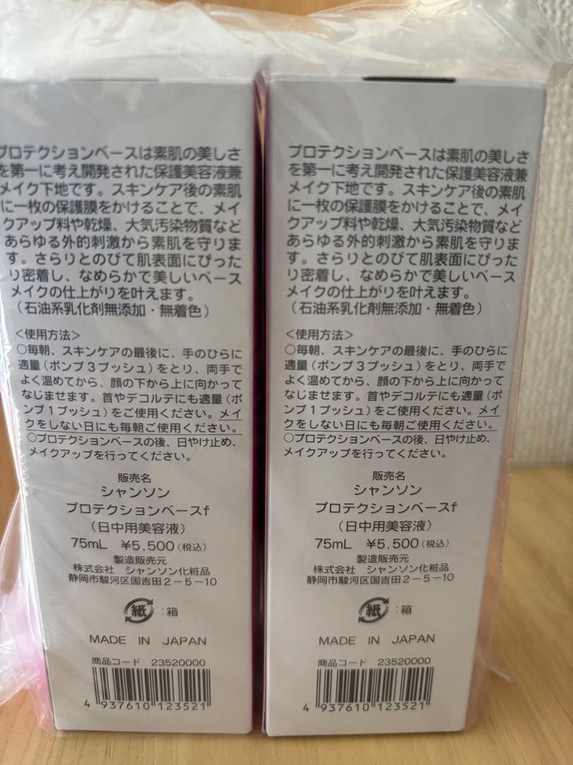 シャンソンプロテクションベースf75ml2本