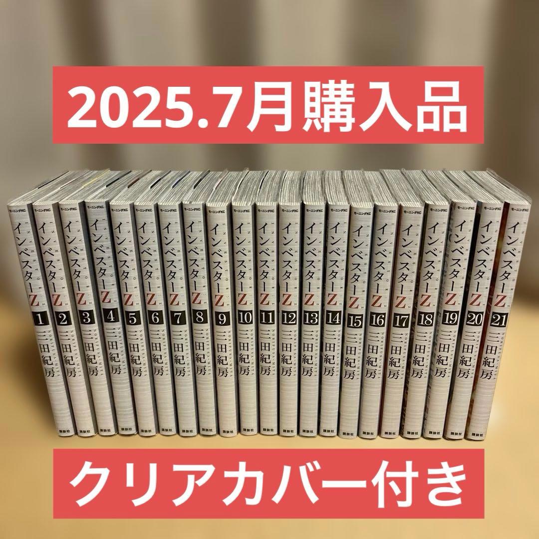 インベスターZ 全巻セット　クリアカバー付き