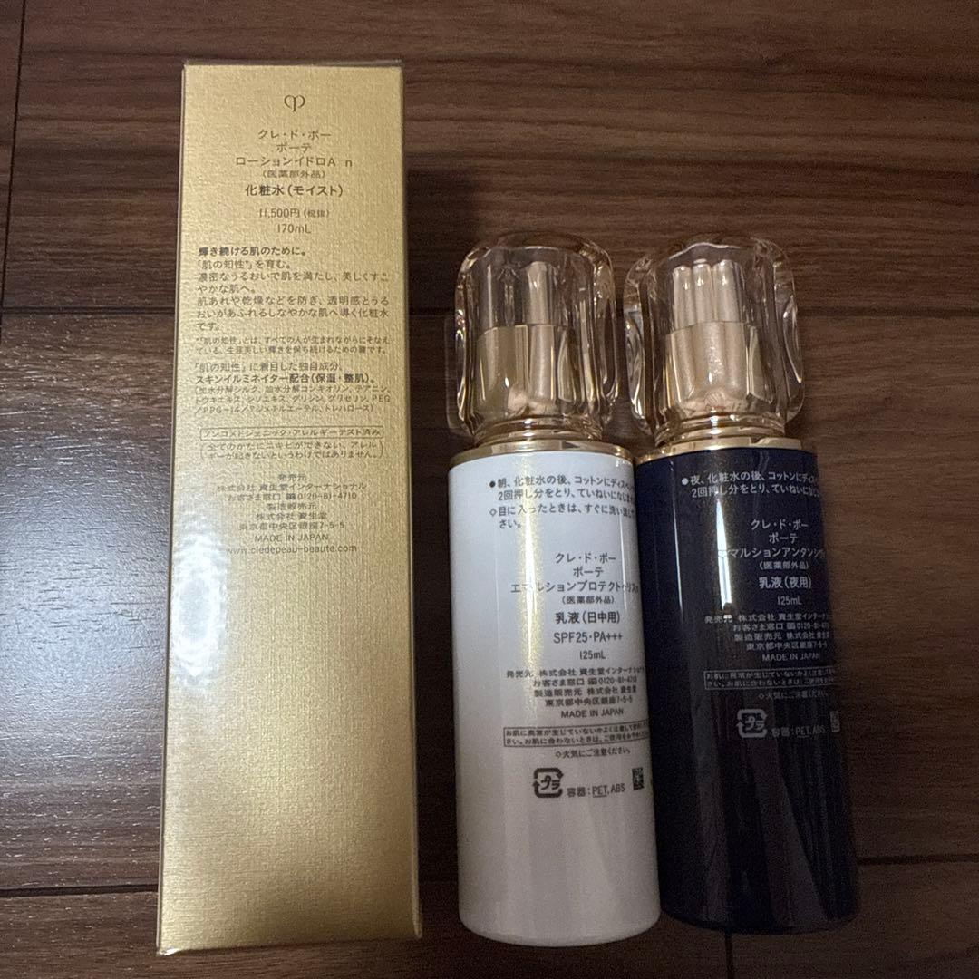 クレ・ド・ポー ボーテ ローション エマルション　新品未使用