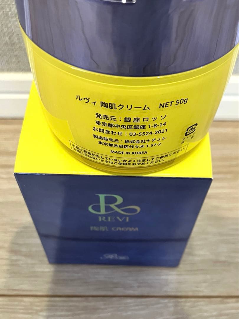 【新品•未開封】REVI 陶肌クリーム 50g