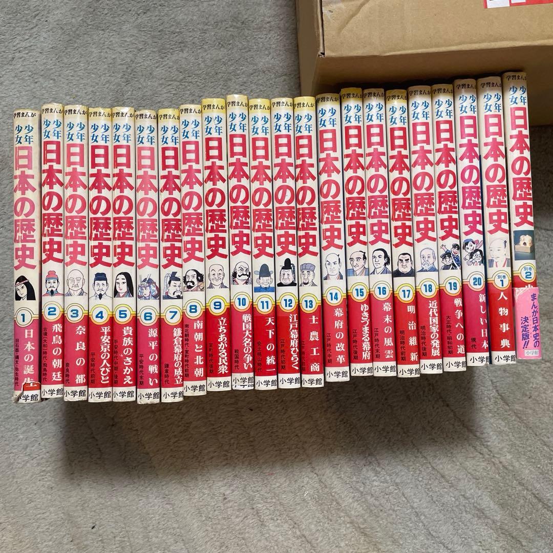 日本の歴史 マンガ