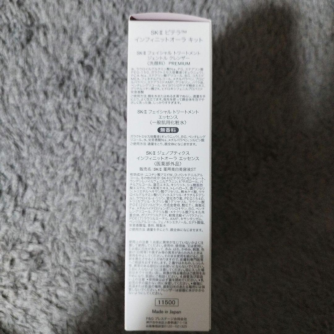 【新品】SK-II　エスケーツー　インフィニットオーラキット