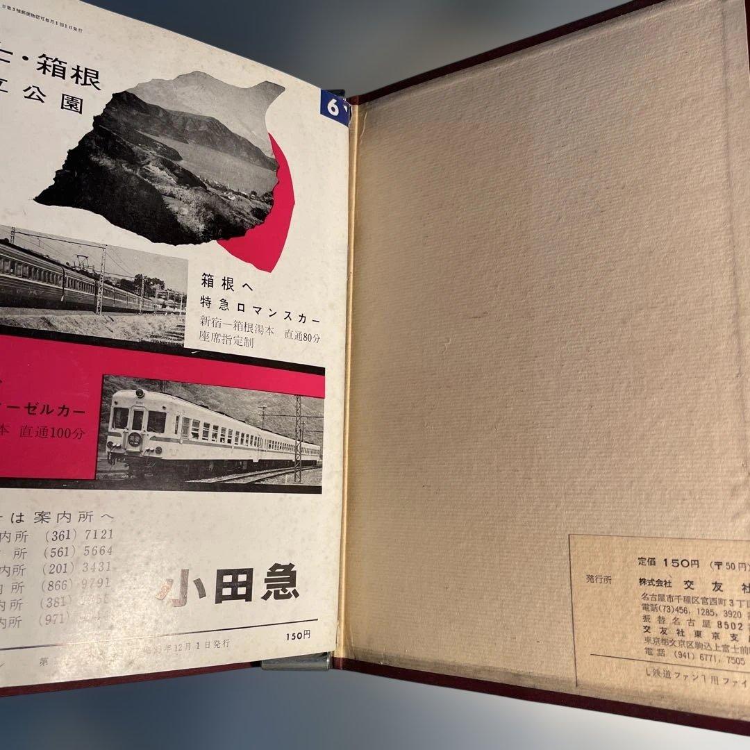 鉄道ファン 創刊号 1961 7-12 ファイル付 6冊組 【良品】名鉄 昭和