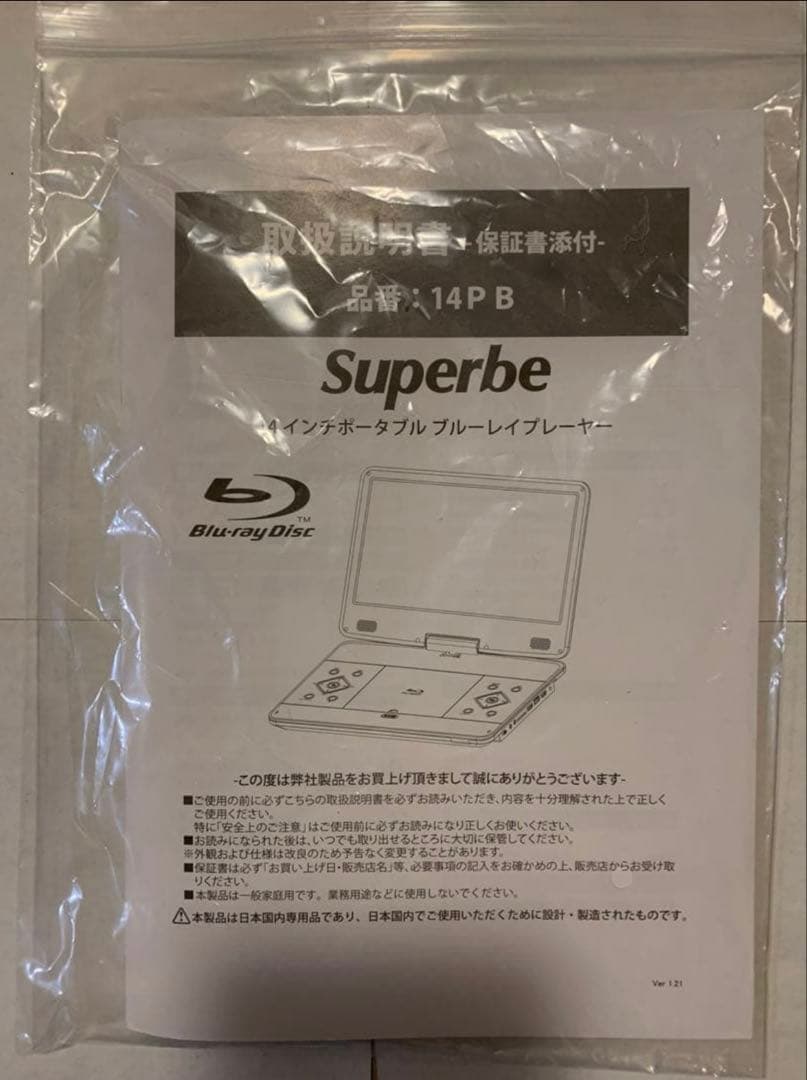 は*ん様 【中古美品】14インチポータブルBlu-rayディスクプレーヤー SU