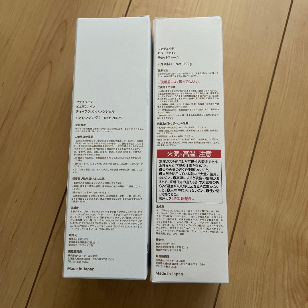 【新品未開封】ファチュイテ　洗顔・クレンジング現品セット