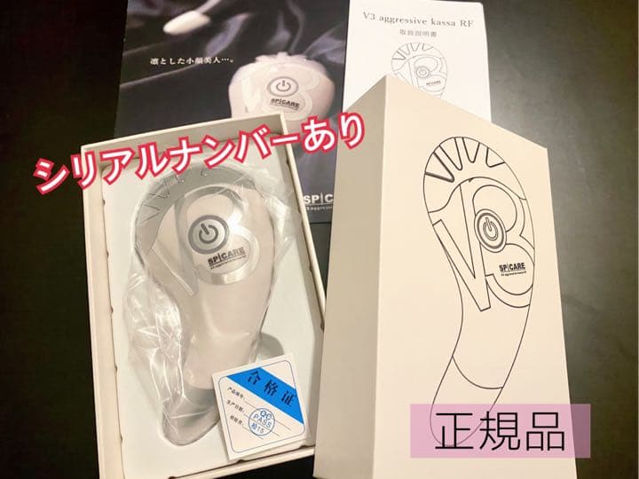 V3アグレッシブカッサ　美顔器　スピケア