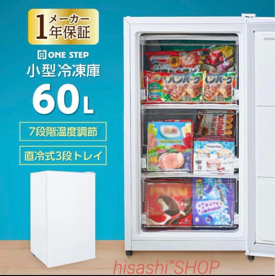 【新品】冷凍庫 60L スリム 小型 省エネ 大容量 サブ冷凍庫 直冷式 2台目