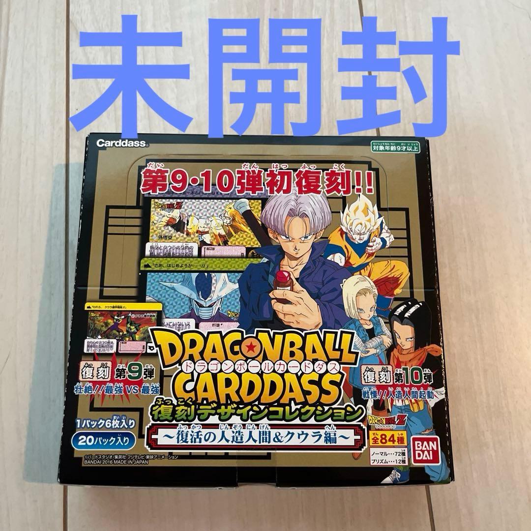 ドラゴンボールカードダス復刻デザインコレクション