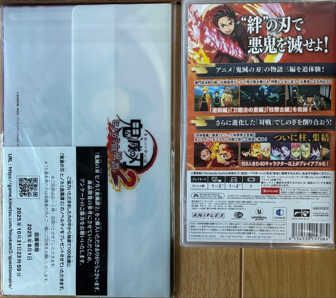 【Switch】鬼滅の刃 ヒノカミ血風譚2 特典付 新品未使用未開封❗️