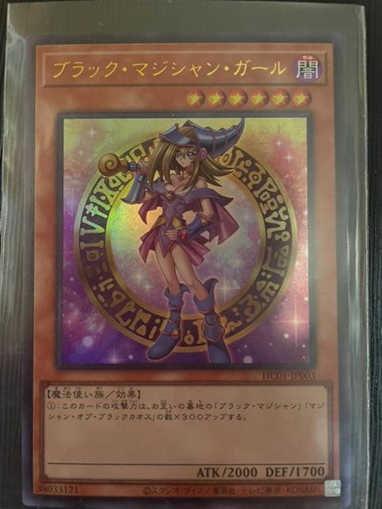 遊戯王  ブラック・マジシャンガール