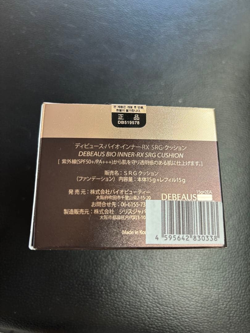 DEBEAUS BIO ディビュースクッションファンデ